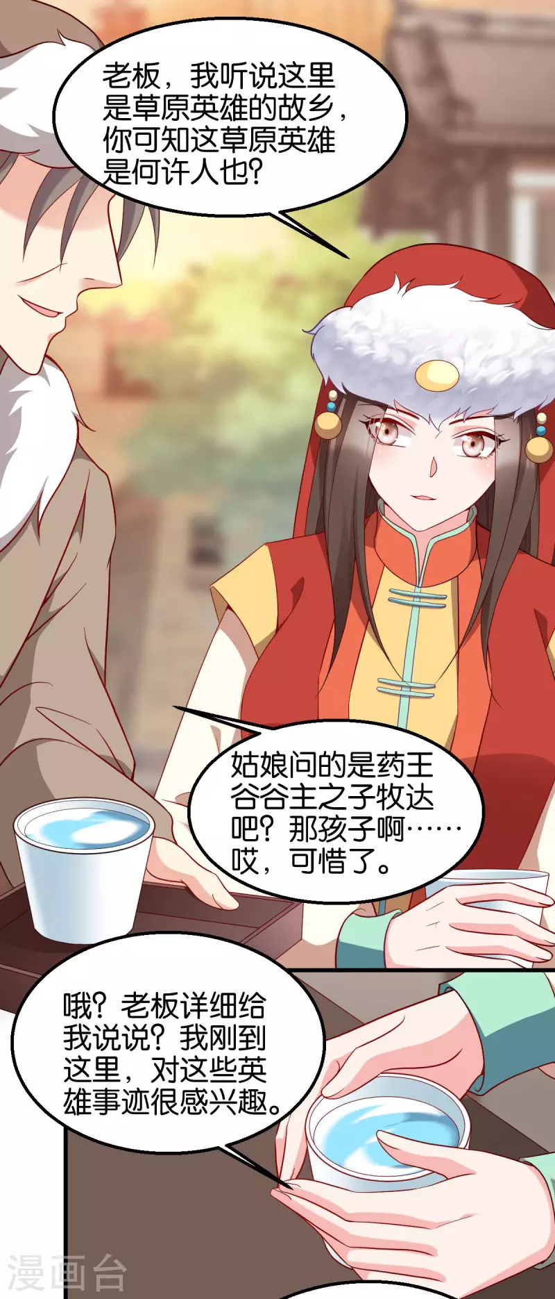 第159话： 草原英雄-第159话