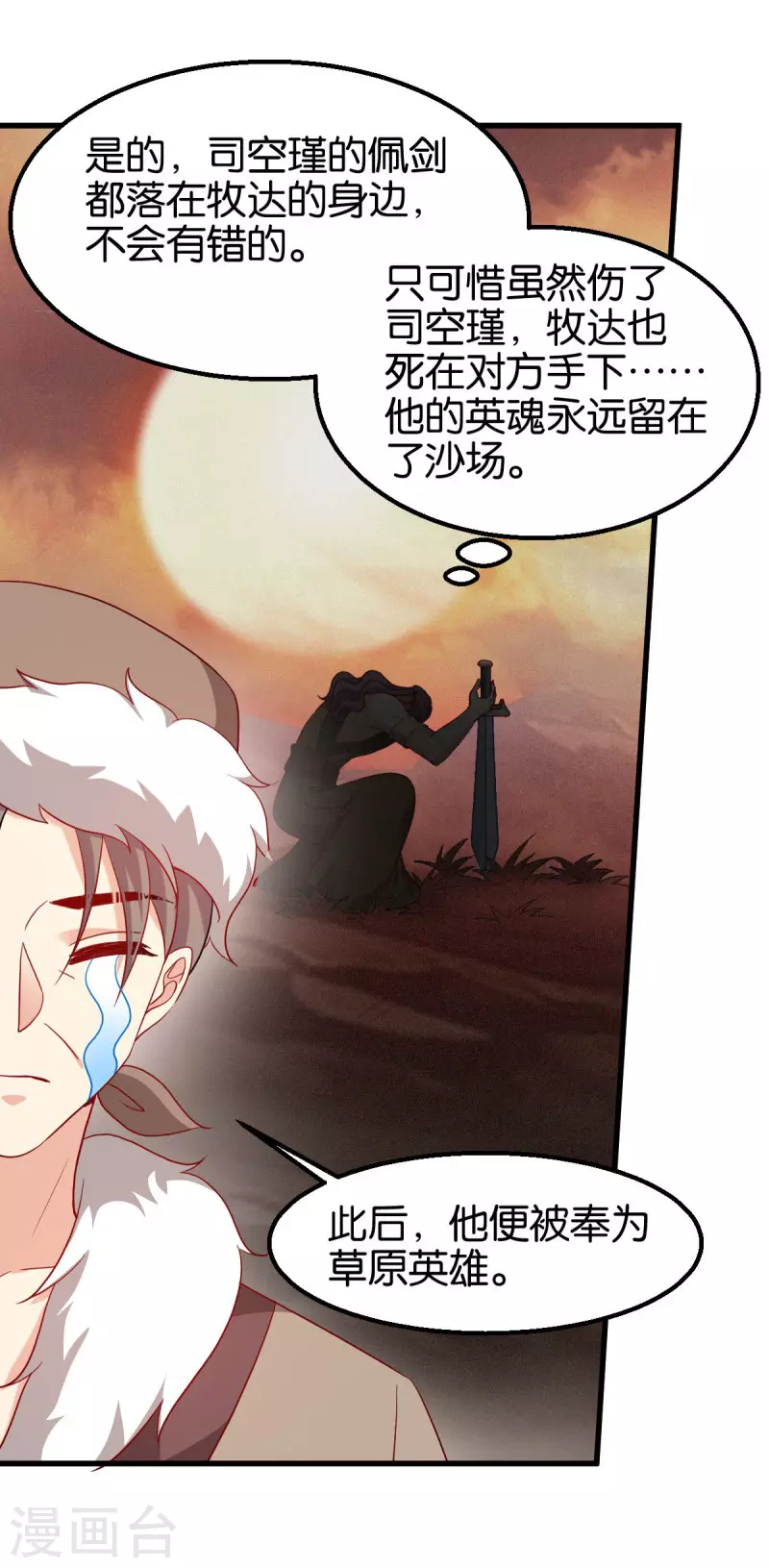 第159话： 草原英雄-第159话