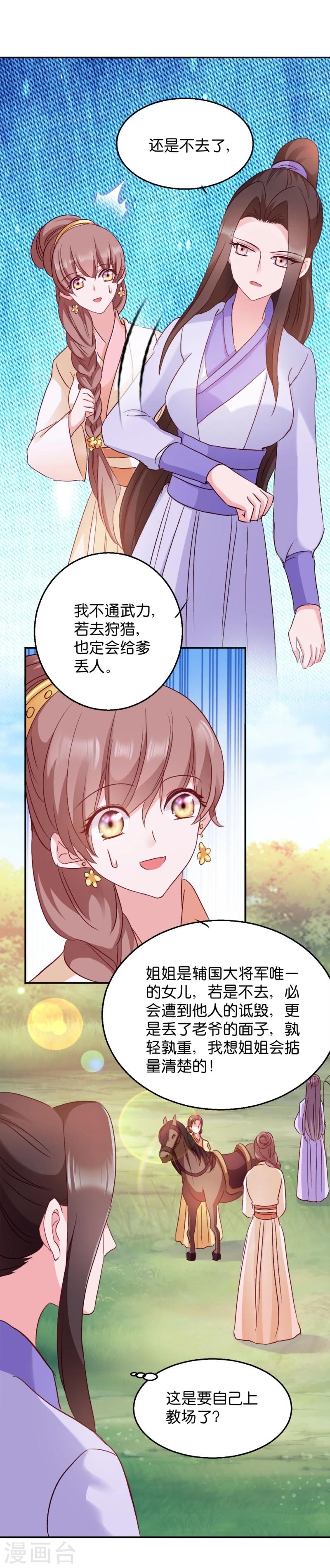 第19话 狩猎之争-第19话