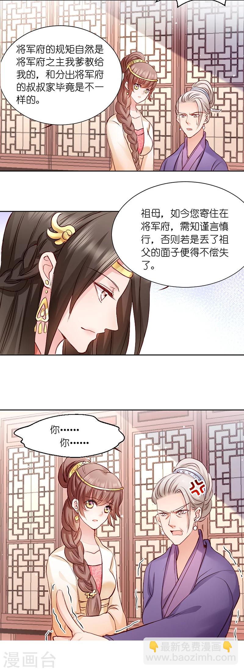 第3话 爹爹我错了！-第3话