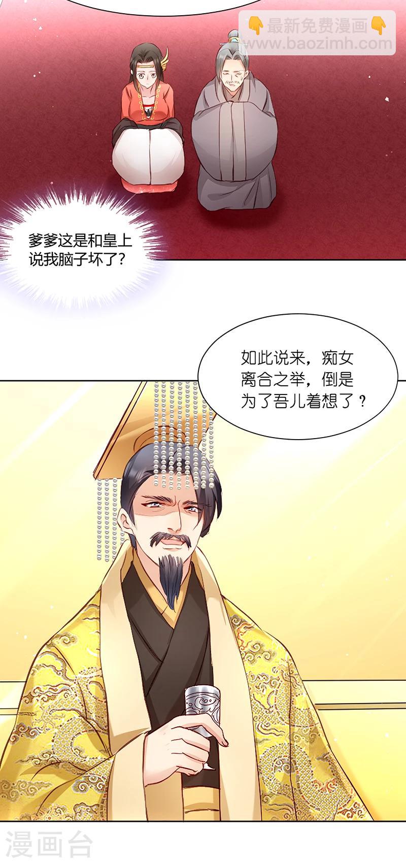 第3话 爹爹我错了！-第3话