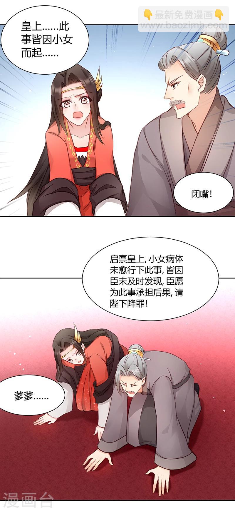 第3话 爹爹我错了！-第3话