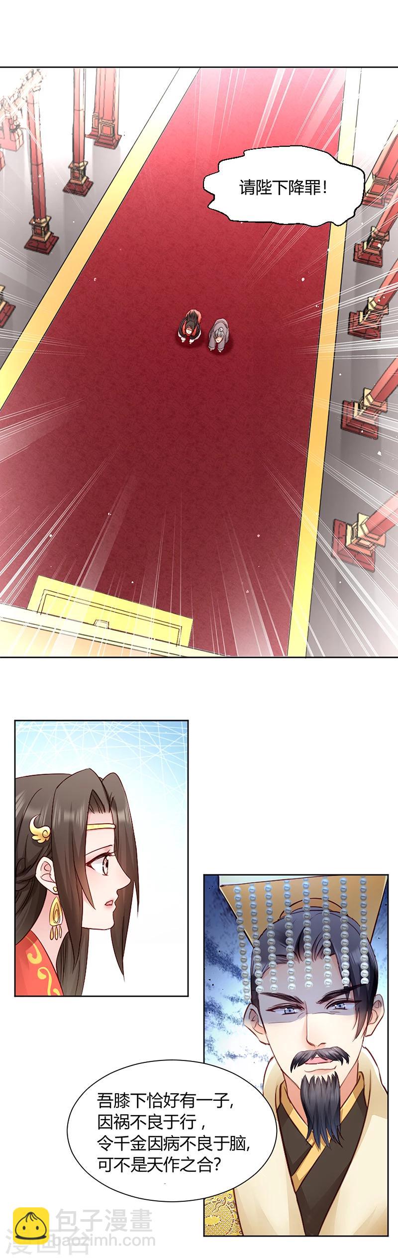 第3话 爹爹我错了！-第3话