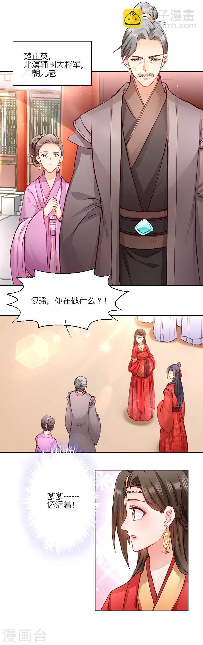 第3话 爹爹我错了！-第3话