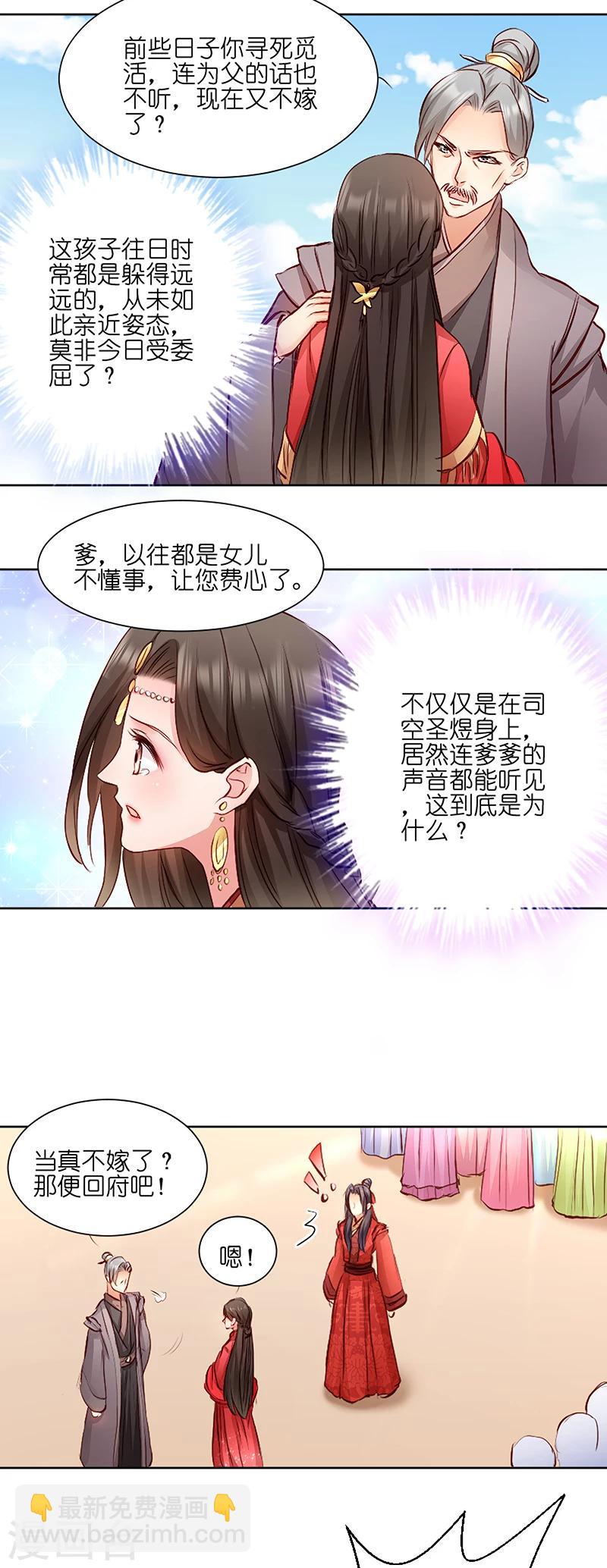 第3话 爹爹我错了！-第3话