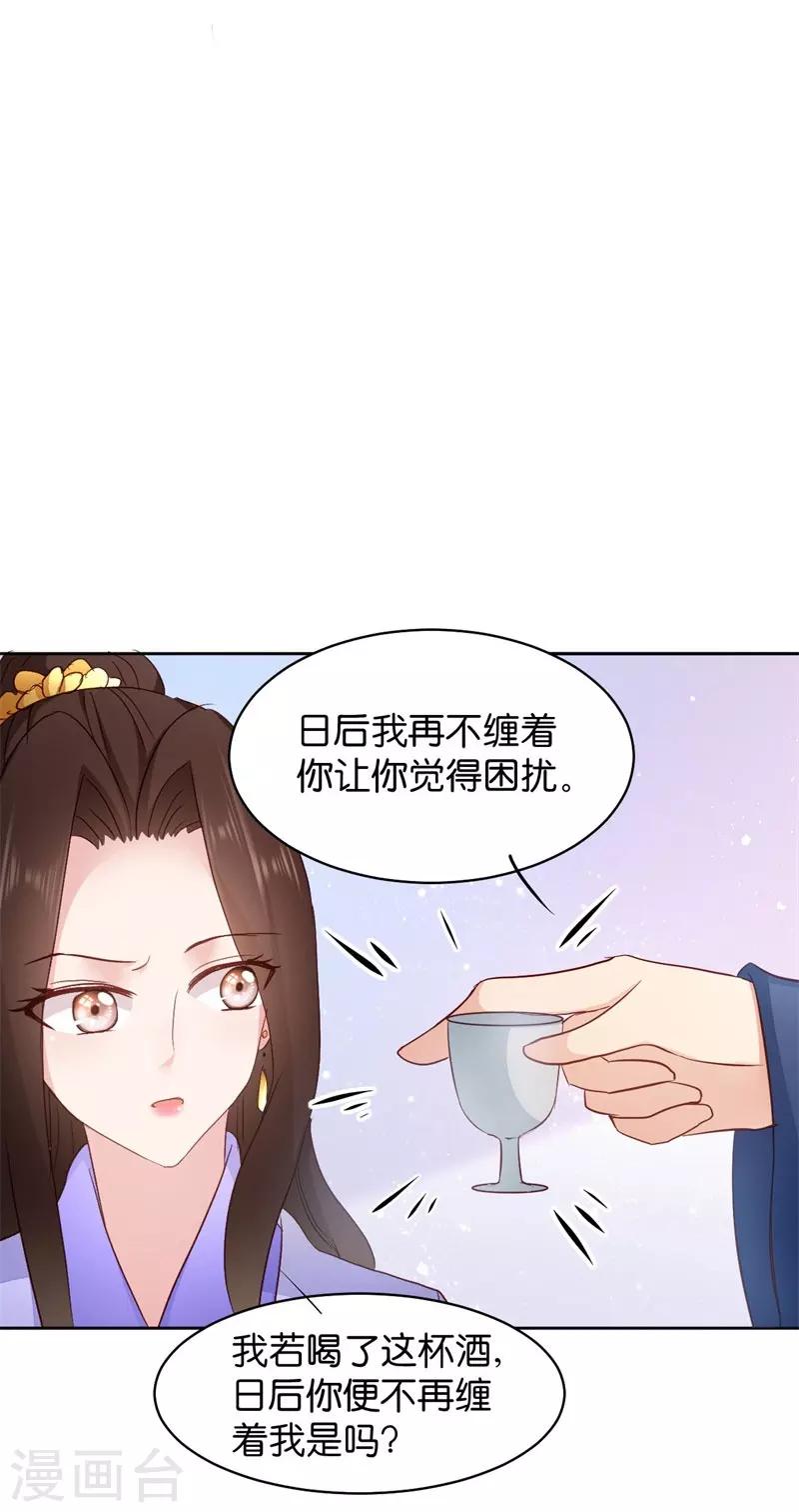 第25话 喝了这杯酒-第25话