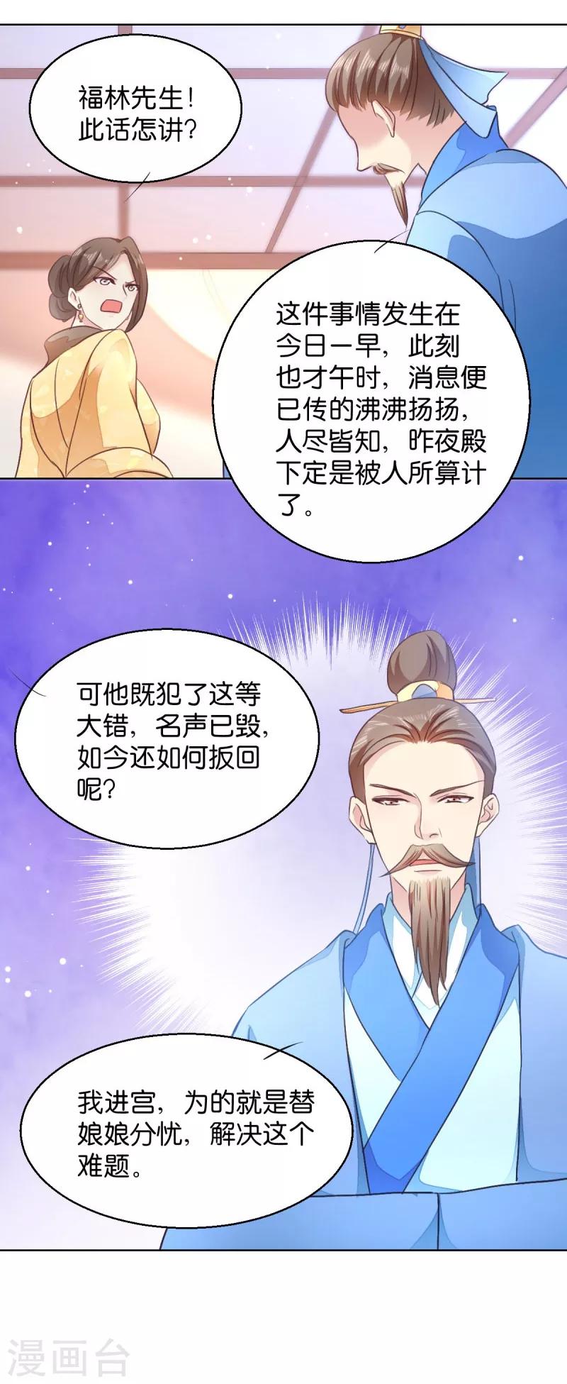 第27话 是谁算计了谁-第27话