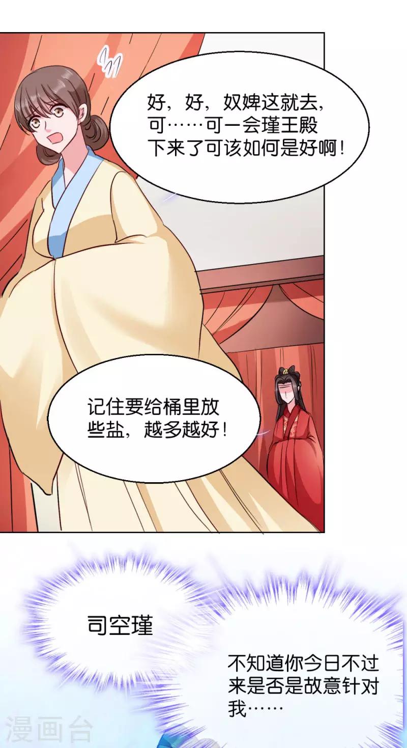 第29话 给殿下请安-第29话