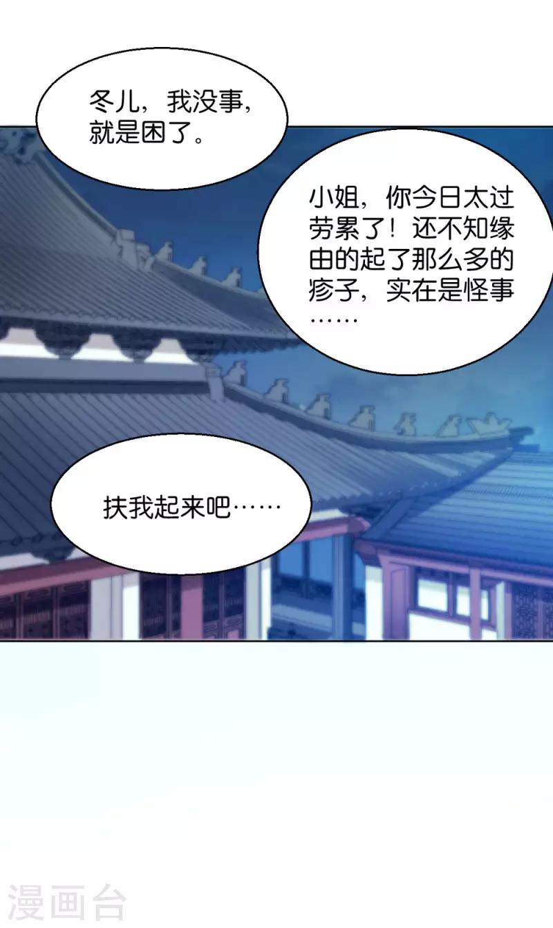 第29话 给殿下请安-第29话