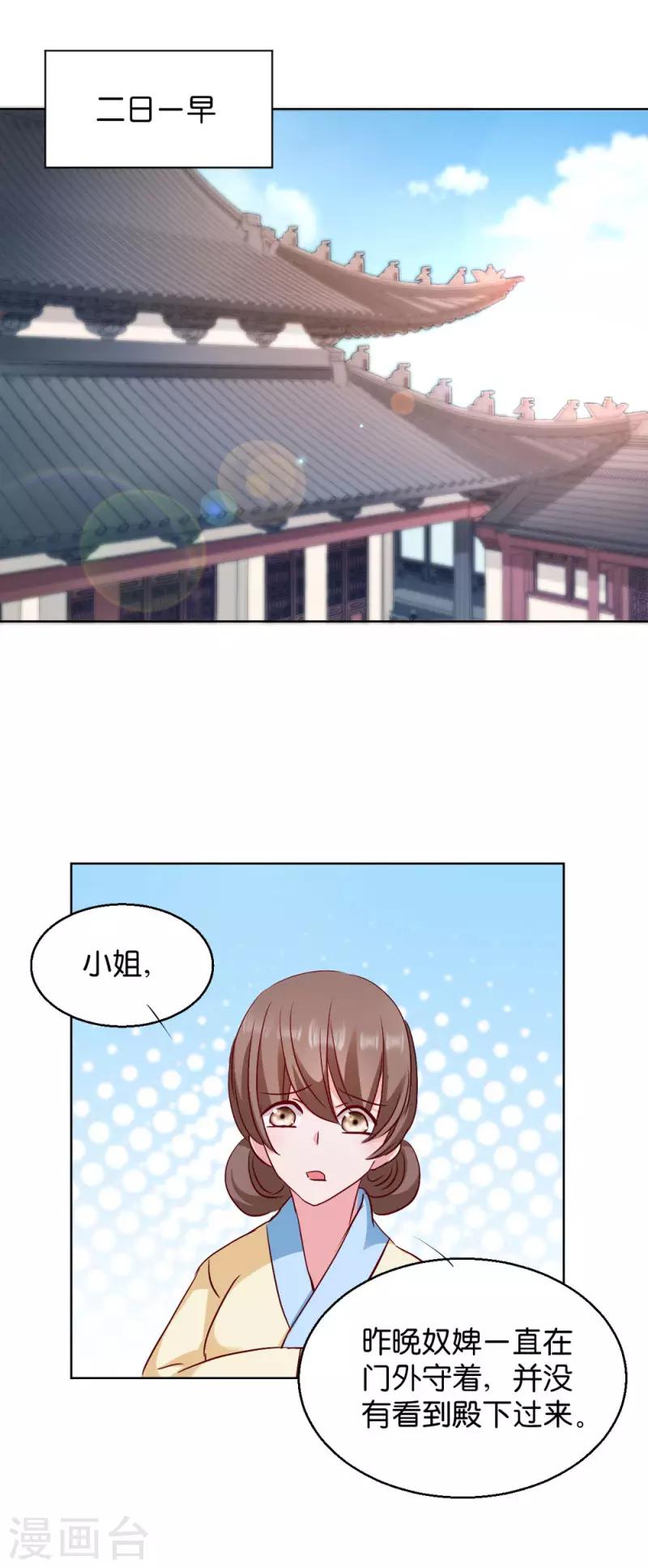 第29话 给殿下请安-第29话