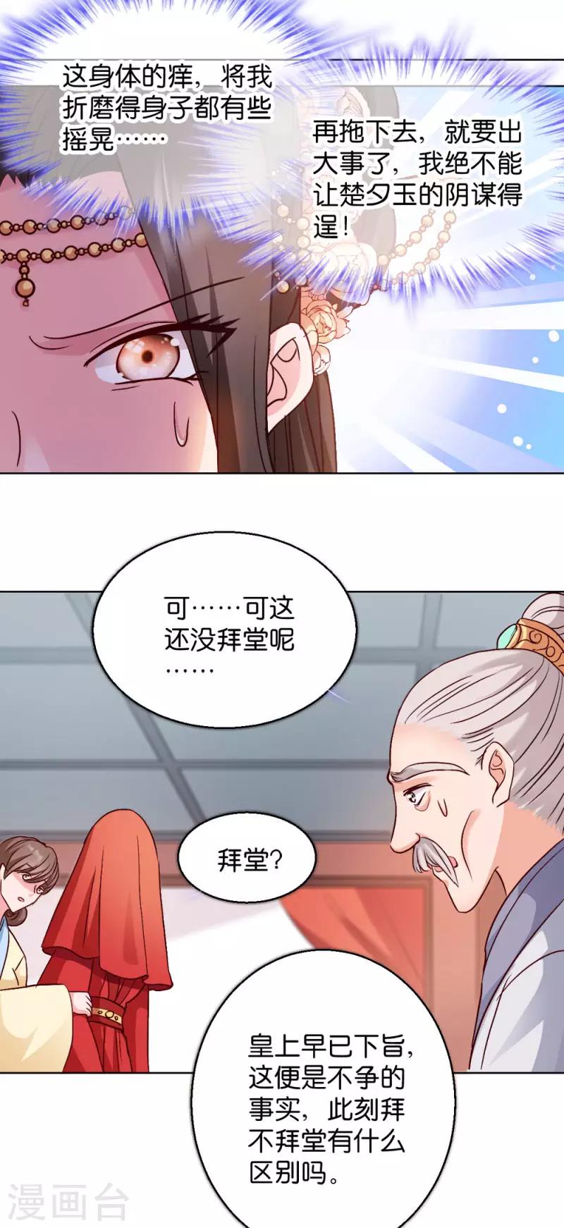第29话 给殿下请安-第29话