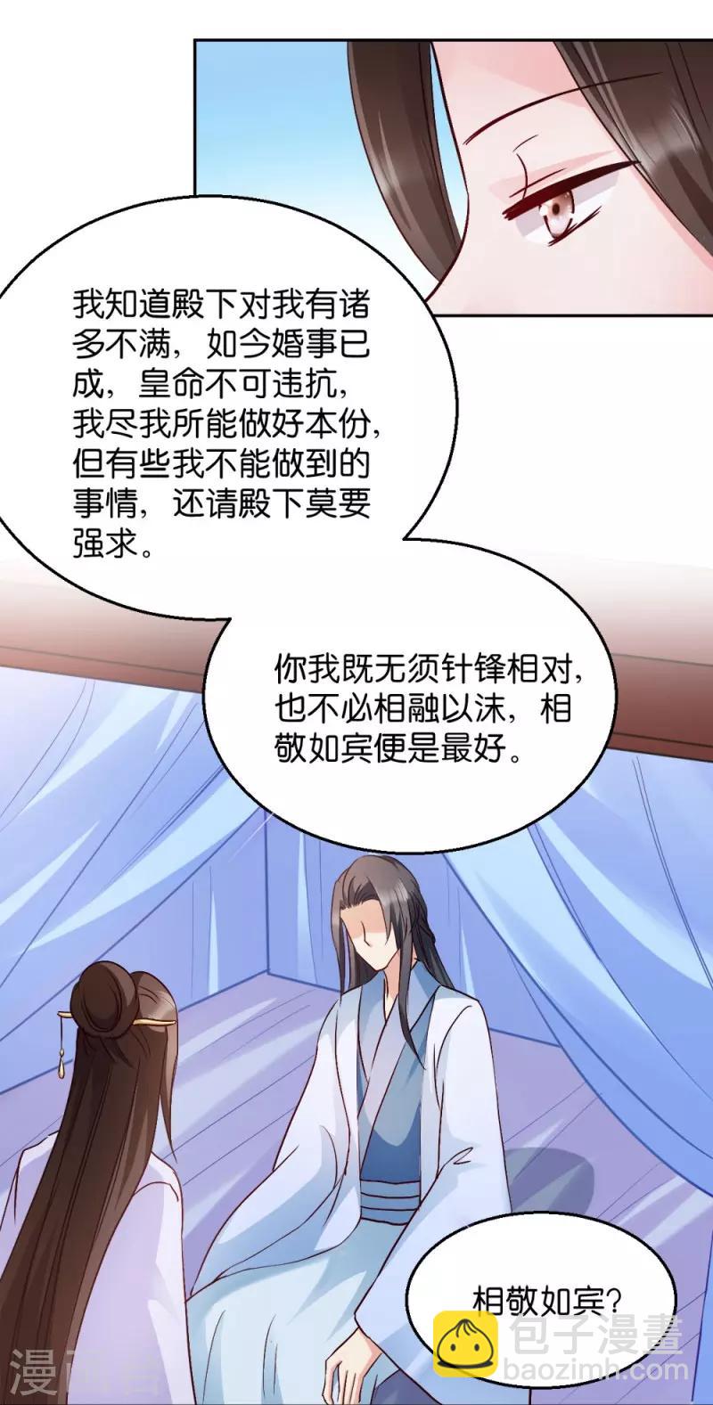 第31话 相敬如宾-第31话