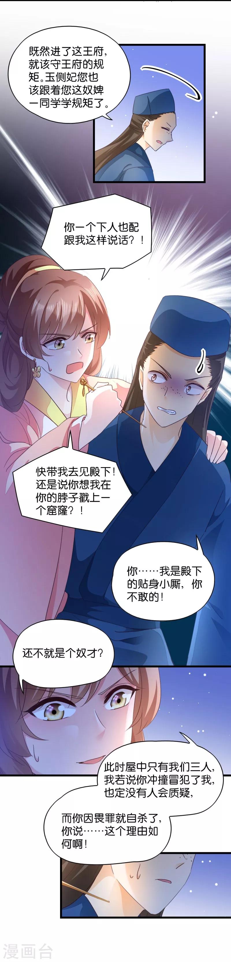 第33话 您该学学规矩了-第33话