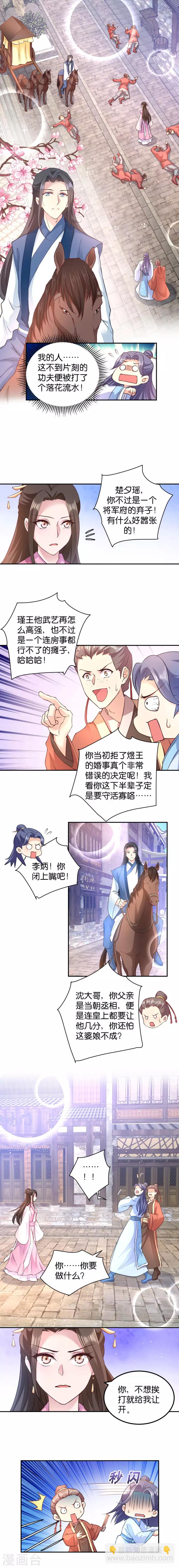 第37话 护短的沈夕瑶-第37话