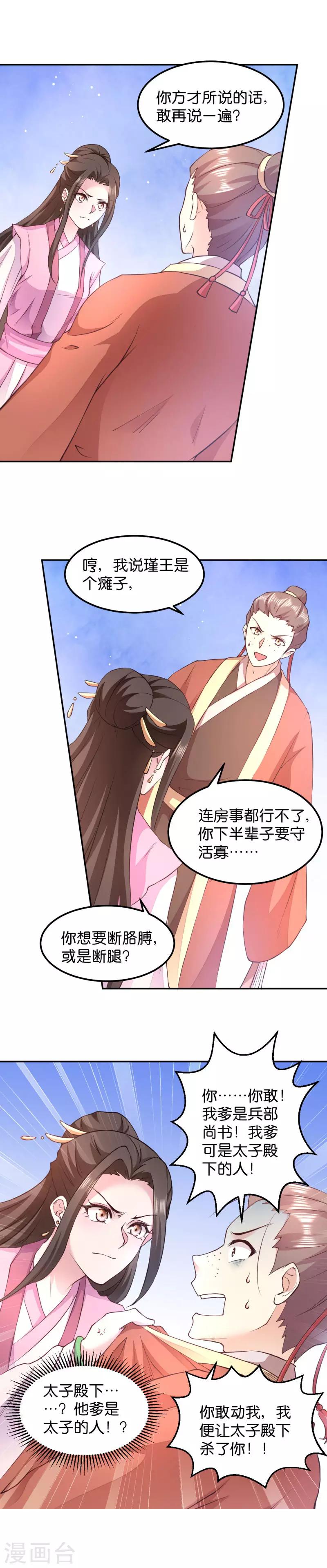 第37话 护短的沈夕瑶-第37话