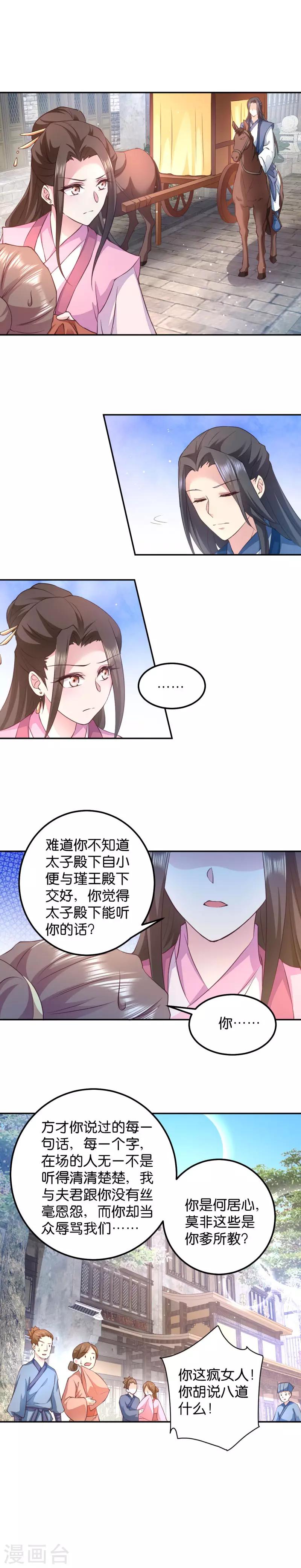 第37话 护短的沈夕瑶-第37话