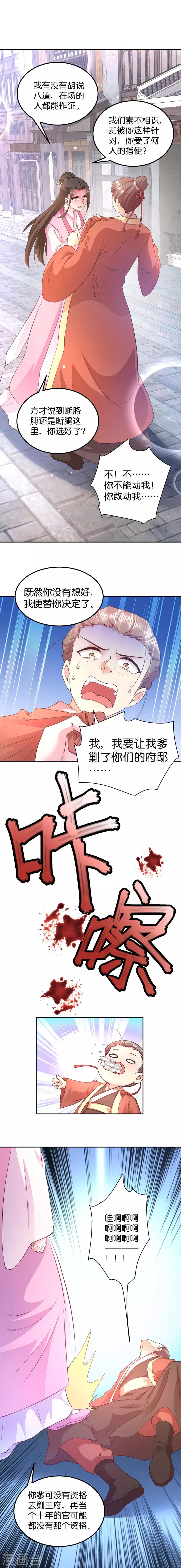 第37话 护短的沈夕瑶-第37话