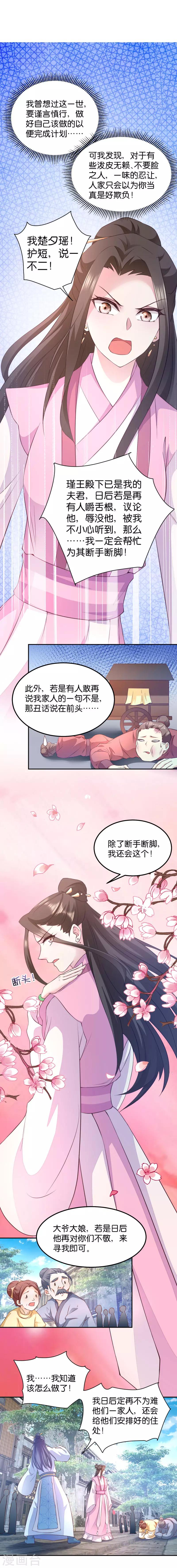 第37话 护短的沈夕瑶-第37话