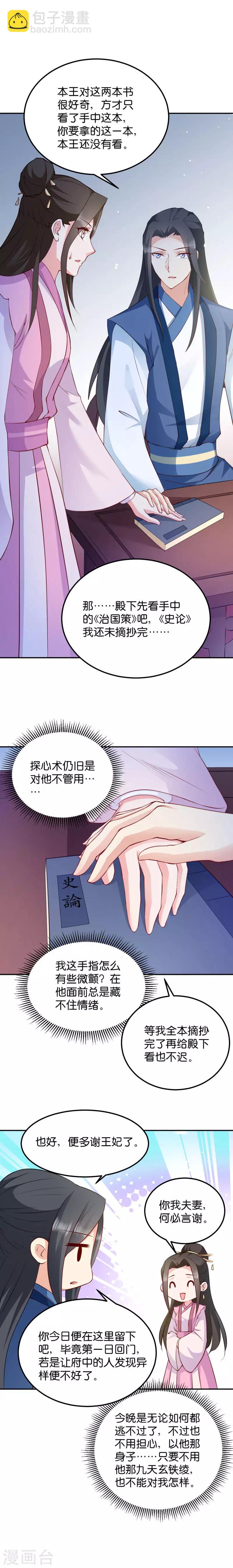 第39话 王妃奇女子-第39话