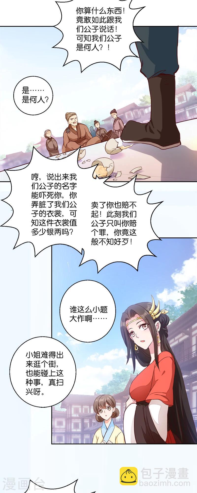 第5话 同父异母的弟弟-第5话