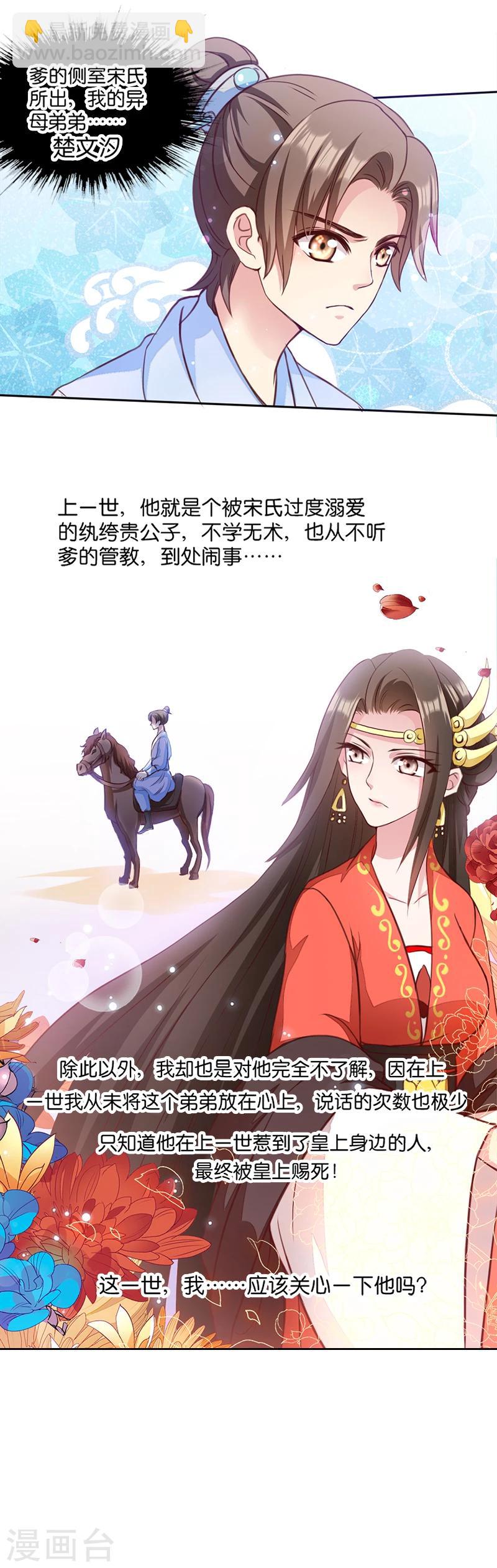 第5话 同父异母的弟弟-第5话