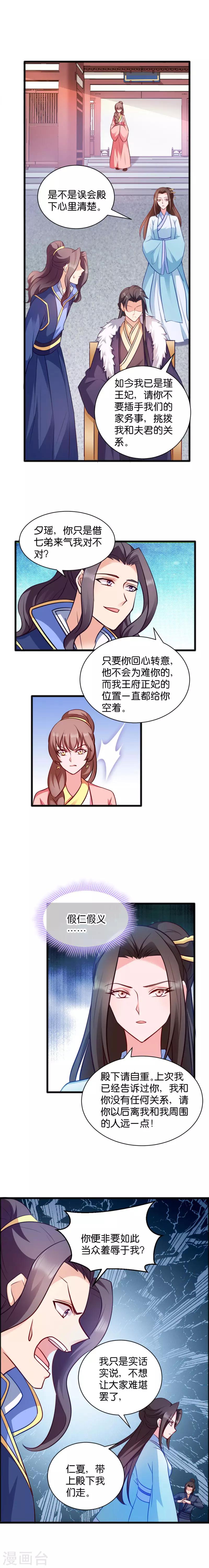 第43话 瑾王的醋意-第43话