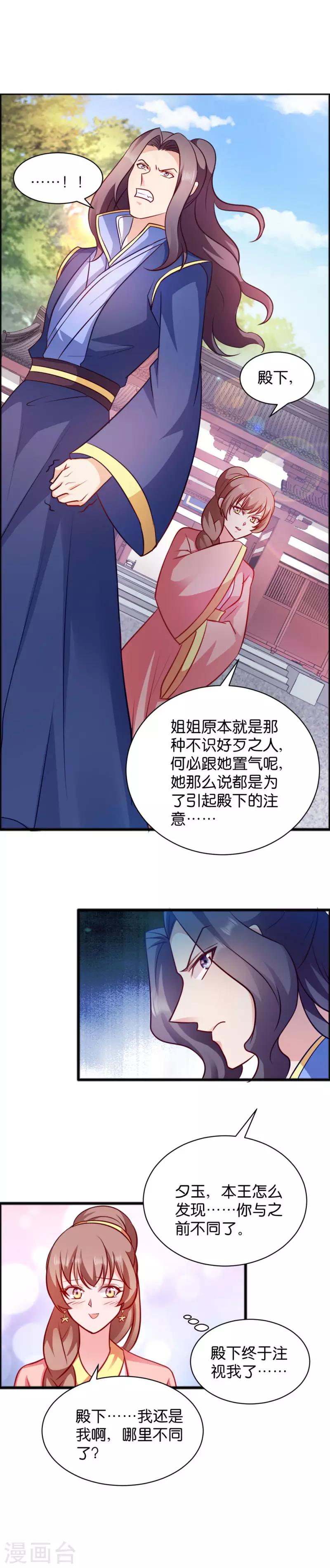 第43话 瑾王的醋意-第43话