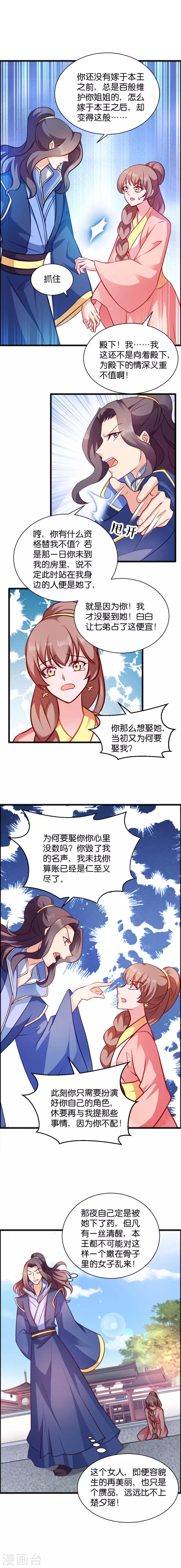 第43话 瑾王的醋意-第43话