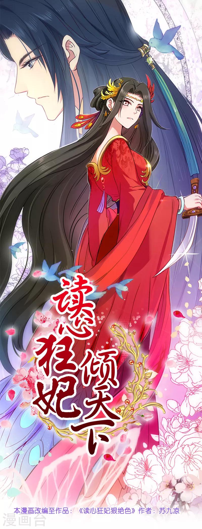 第45话 将军府的危机-第45话