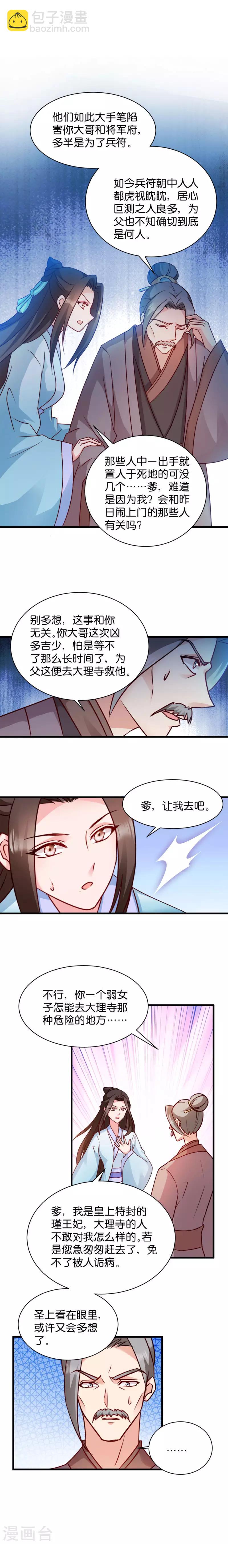 第45话 将军府的危机-第45话