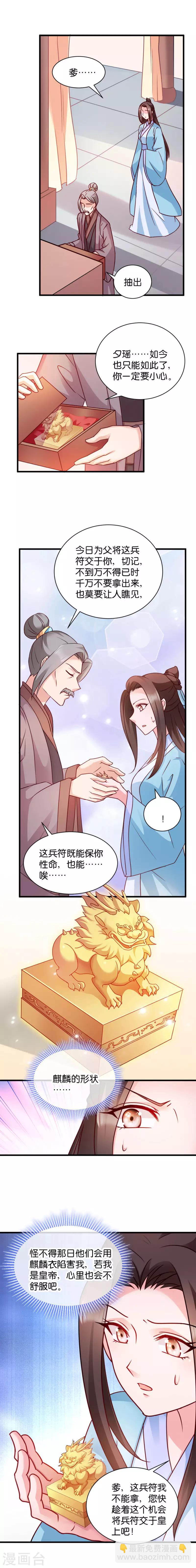 第45话 将军府的危机-第45话