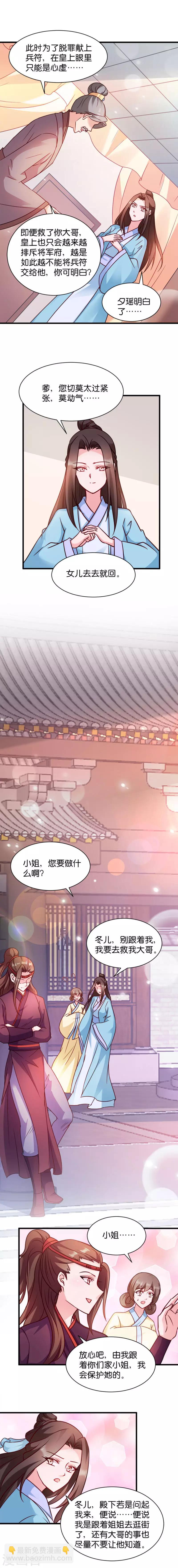 第45话 将军府的危机-第45话