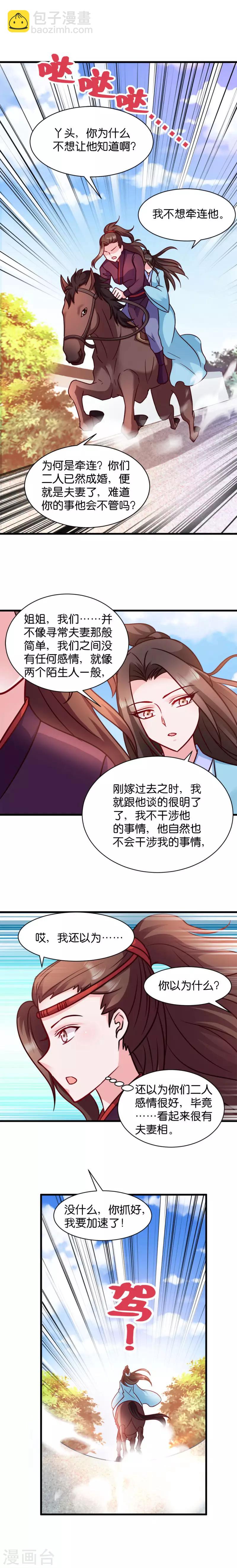 第45话 将军府的危机-第45话