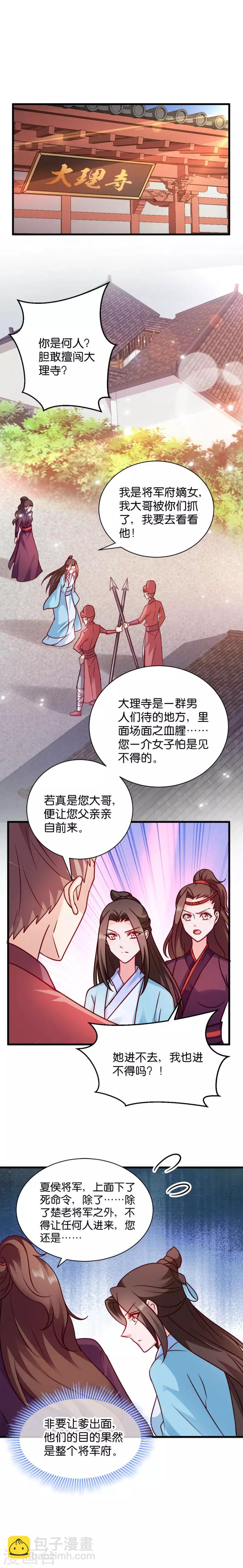 第45话 将军府的危机-第45话
