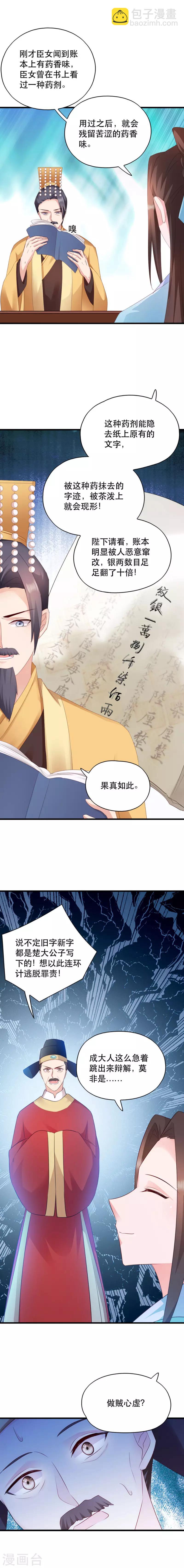 第49话 栽赃嫁祸-第49话