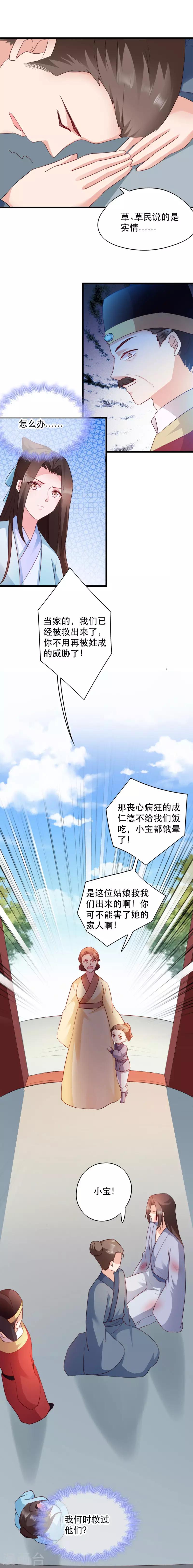 第49话 栽赃嫁祸-第49话