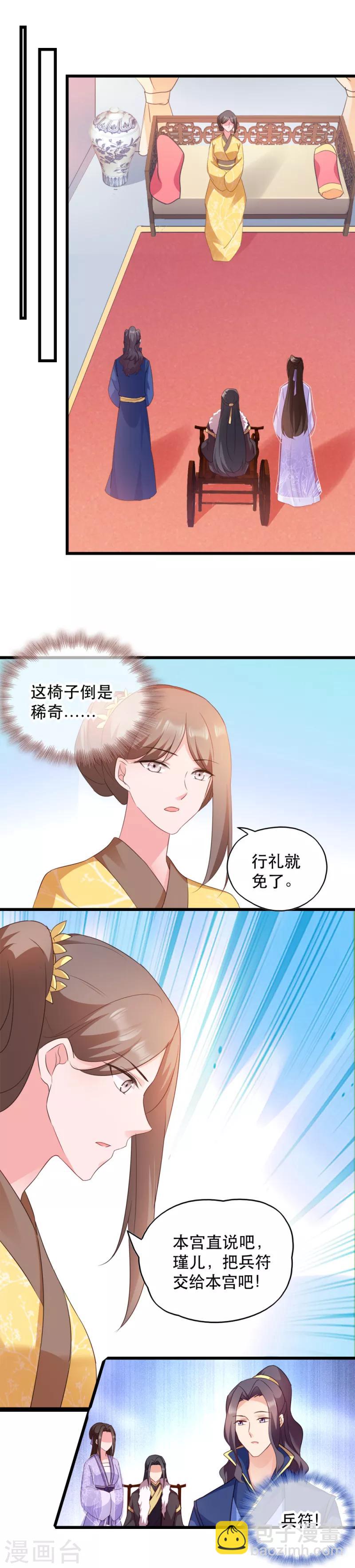 第53话 交出兵符-第53话