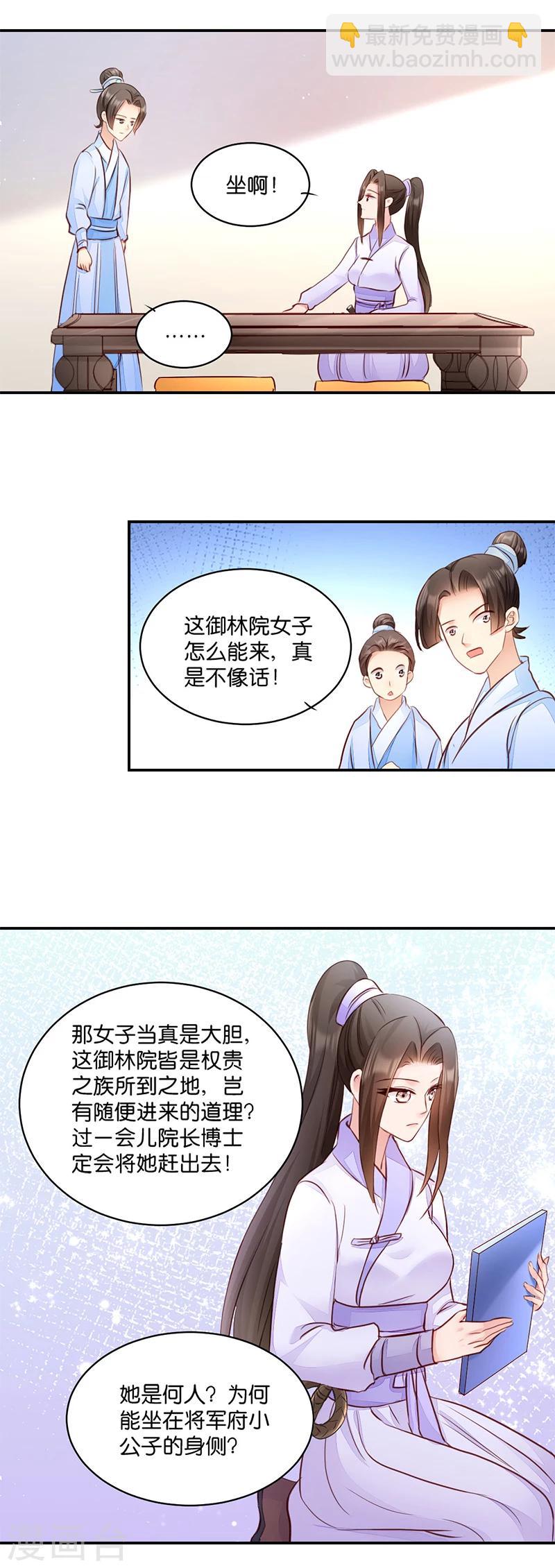 第7话 御林院陪读-第7话