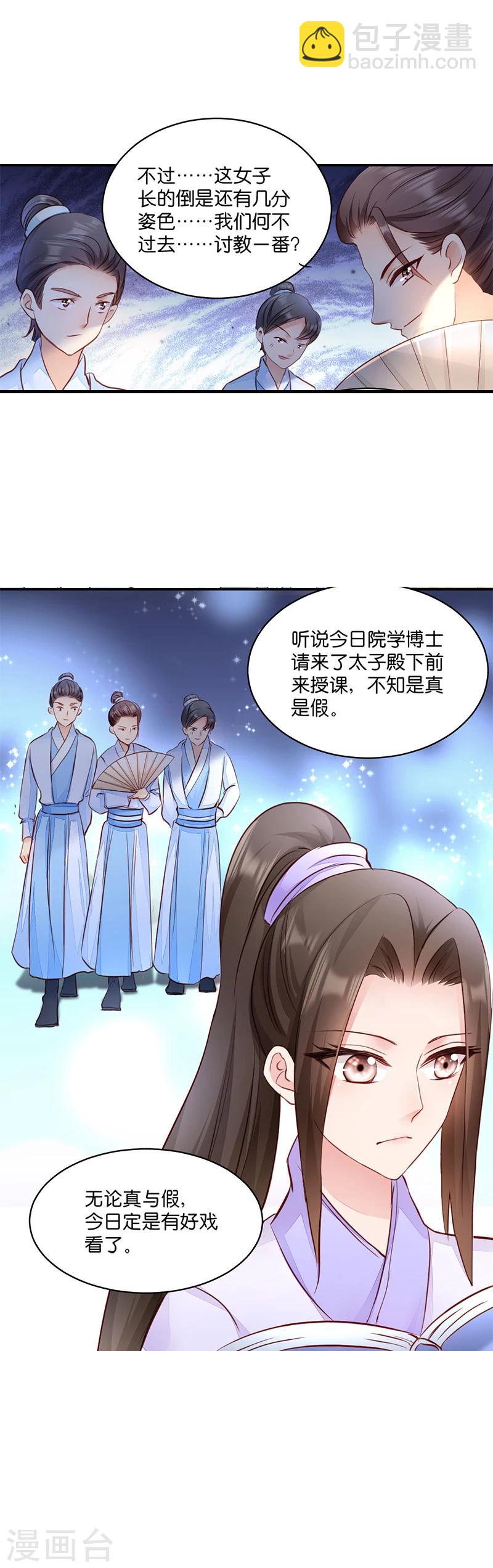 第7话 御林院陪读-第7话