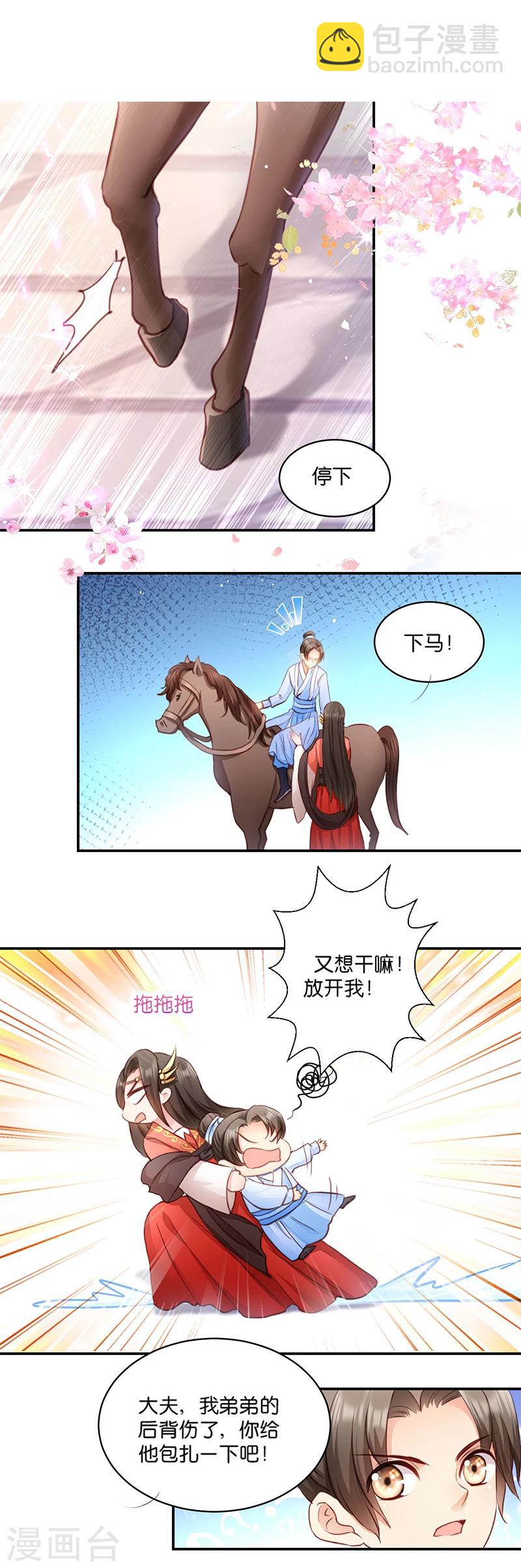 第7话 御林院陪读-第7话