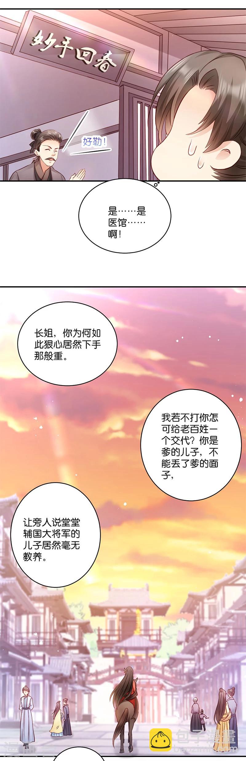第7话 御林院陪读-第7话
