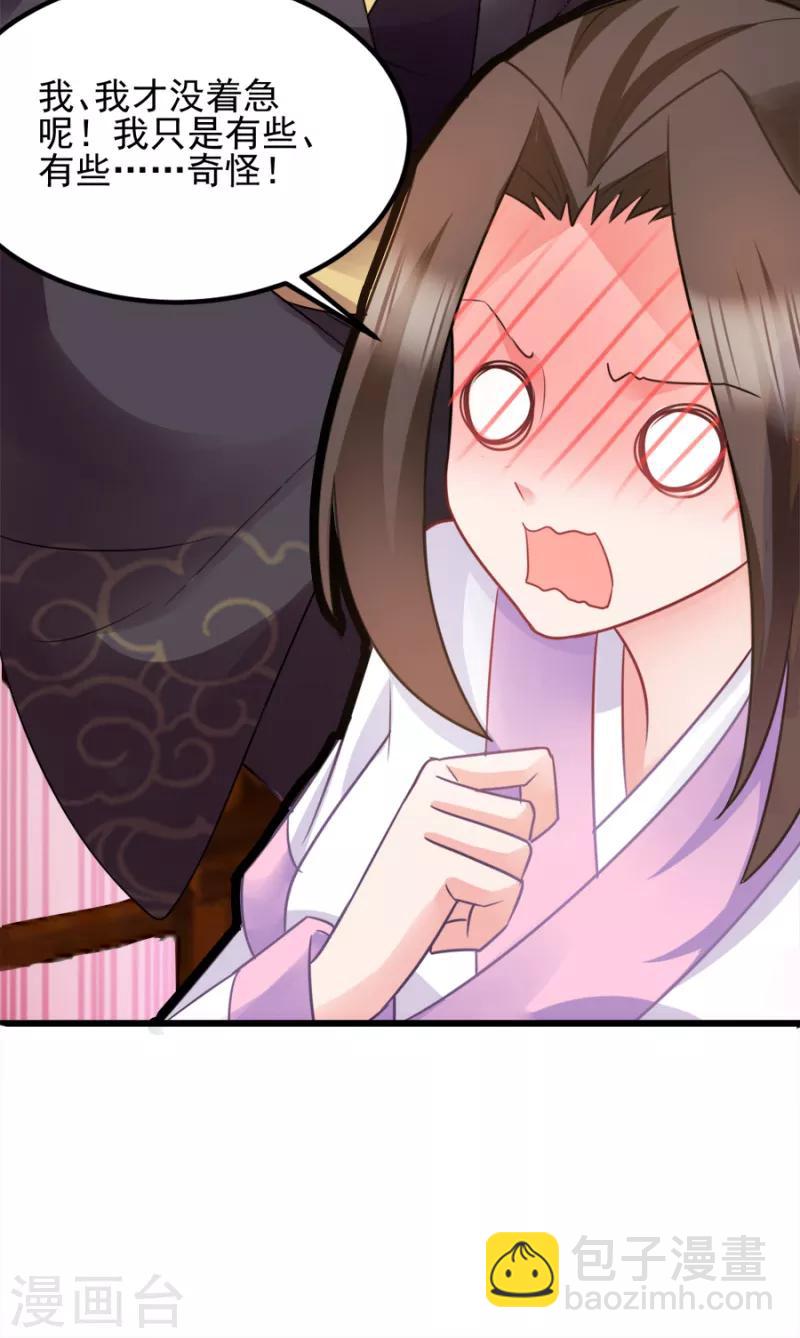第77话 我的王妃-第77话