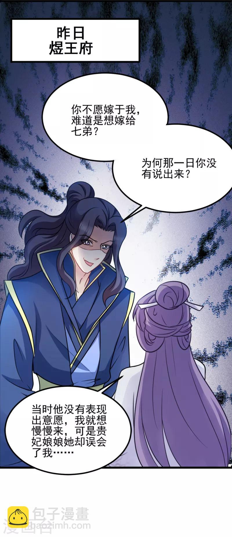 第77话 我的王妃-第77话
