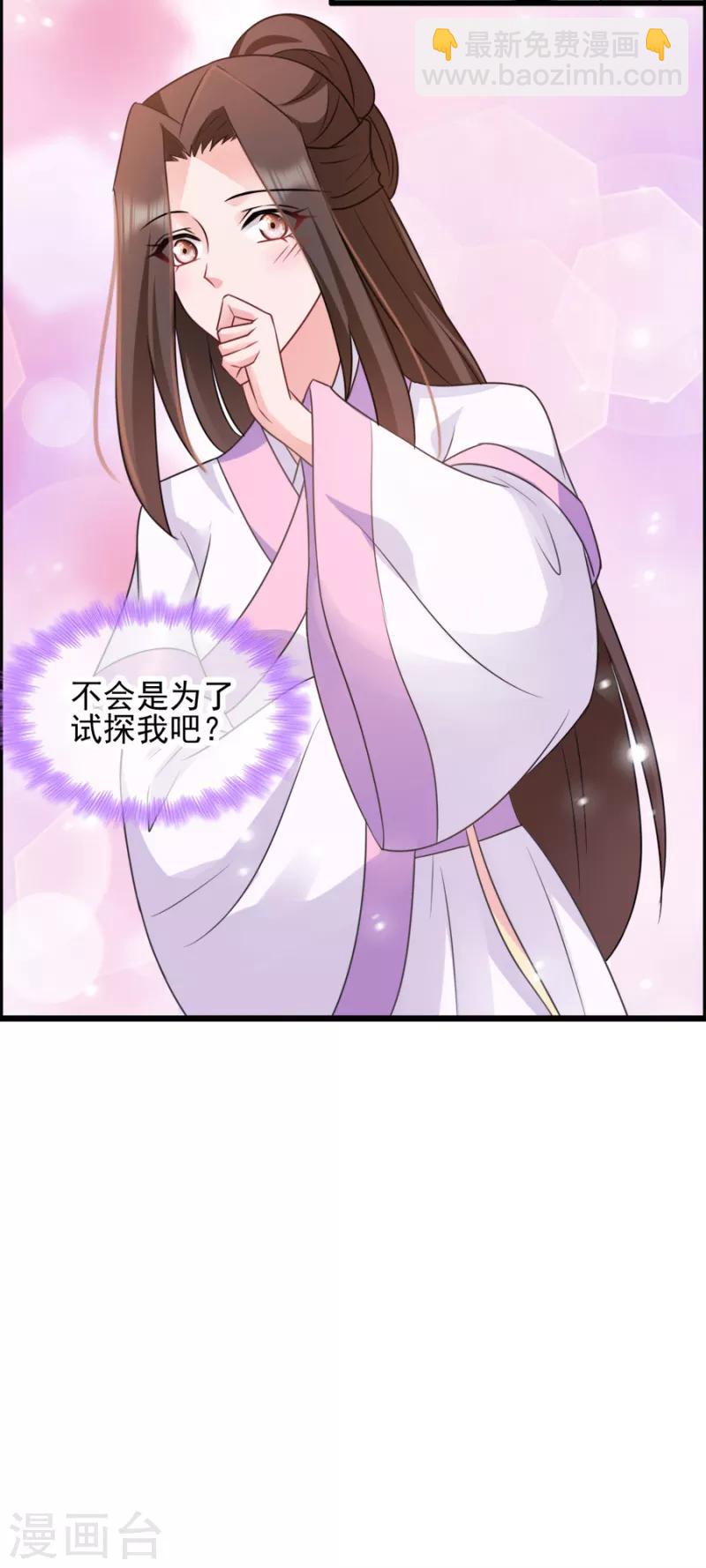 第77话 我的王妃-第77话