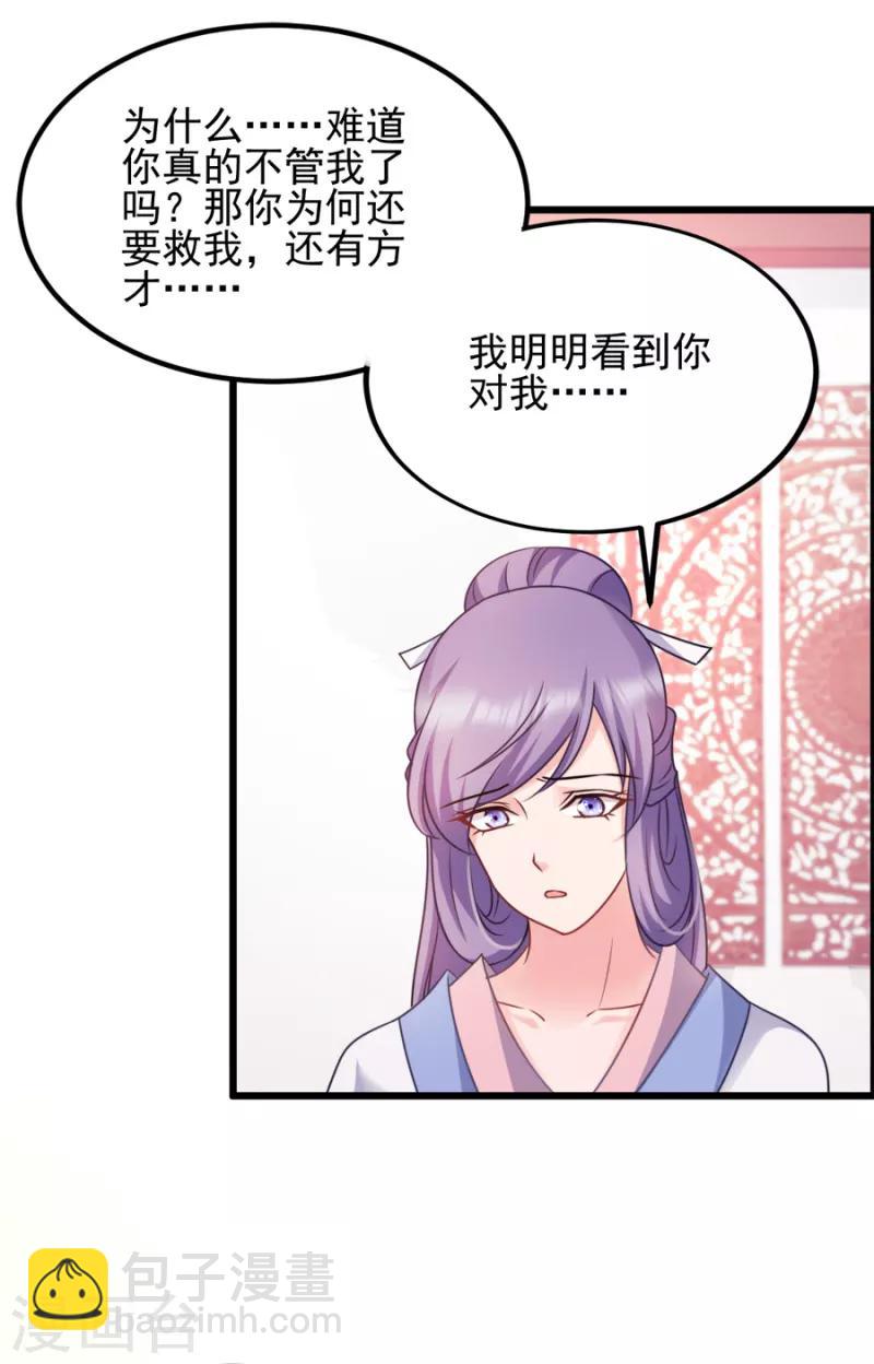 第77话 我的王妃-第77话