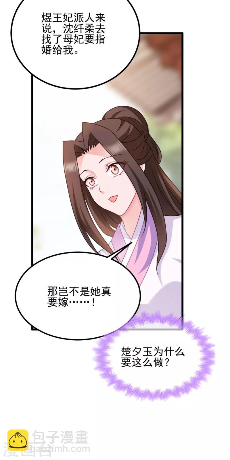 第77话 我的王妃-第77话