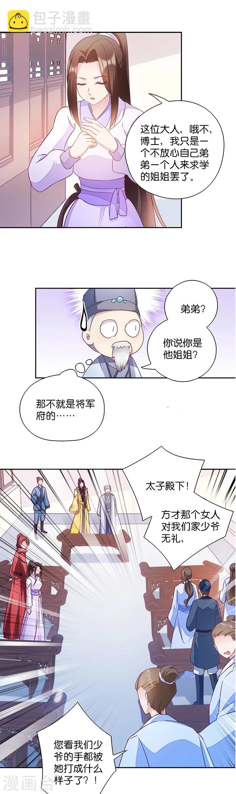 第9话 恶人先告状-第9话
