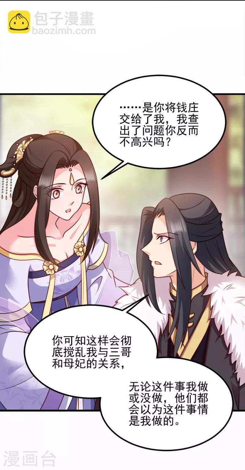 第81话 不愿说的真话-第81话