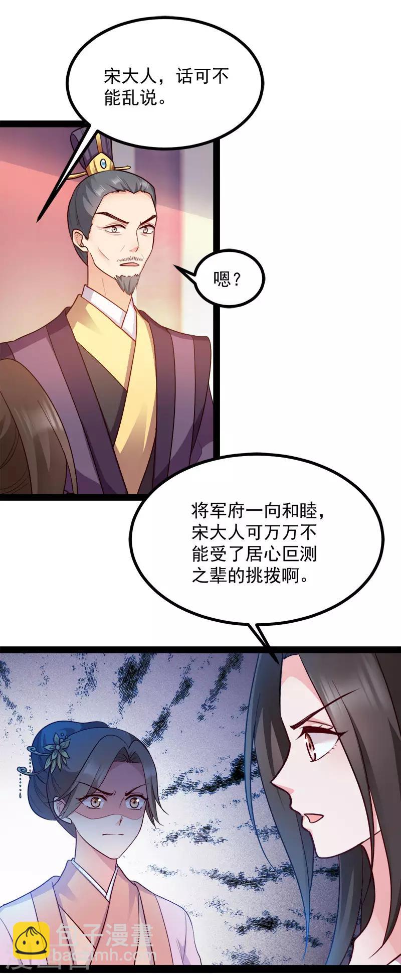 第89话 谁坐主位-第89话