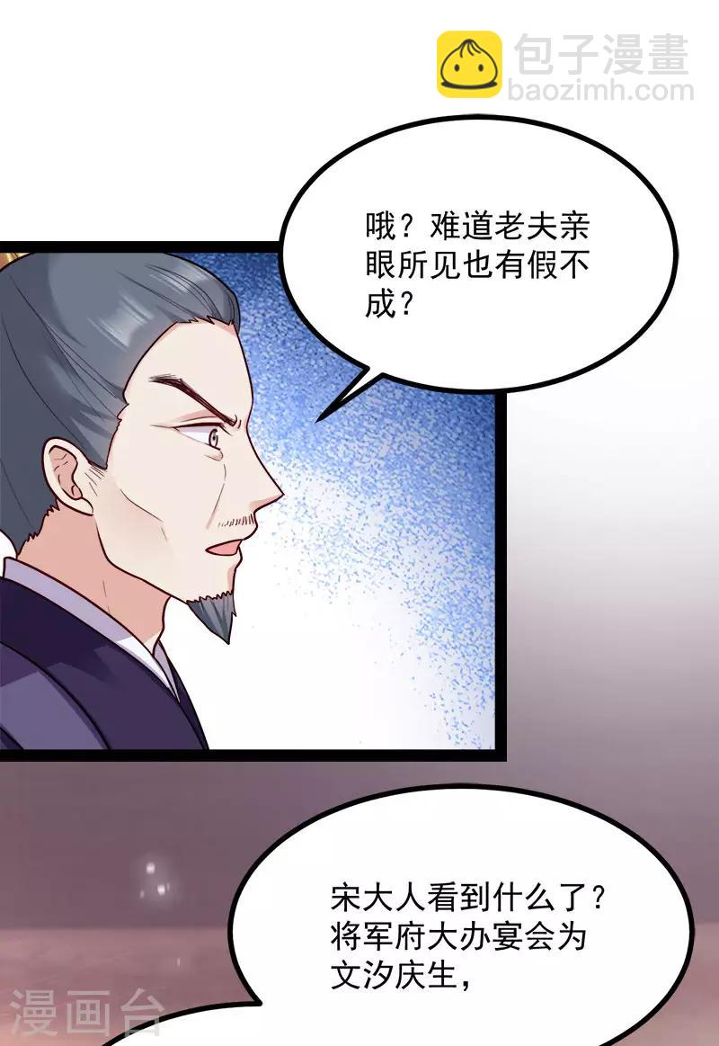 第89话 谁坐主位-第89话